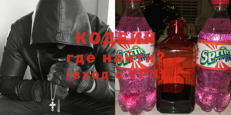 где купить наркотик  дарк нет как зайти  Кодеин напиток Lean (лин)  Кондрово 